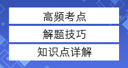 【管綜數(shù)學(xué)】條件充分性判斷必殺技！考前必看！