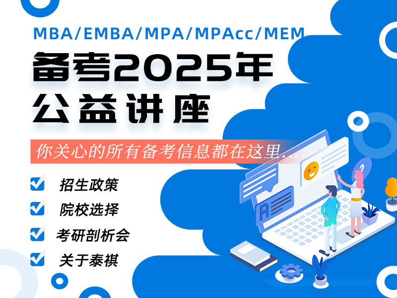 備考2025公益講座