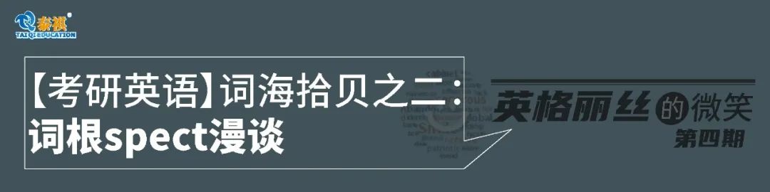 【考研英語】詞海拾貝之四：詞根sens/sent漫談