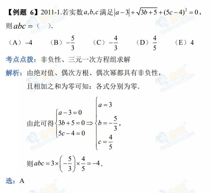 管理類(lèi)考研數(shù)學(xué)考點(diǎn)之絕對(duì)值