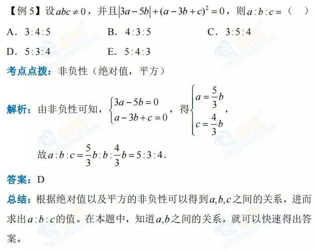 【管綜數(shù)學】怎么學好絕對值？掌握絕對值的性質，就很簡單……