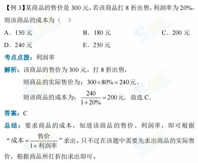 【管綜數(shù)學】掌握這4點，輕松應對應用題中的比例、百分比問題