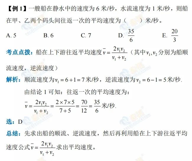 管綜數(shù)學(xué)應(yīng)用題解題技巧之水流問(wèn)題