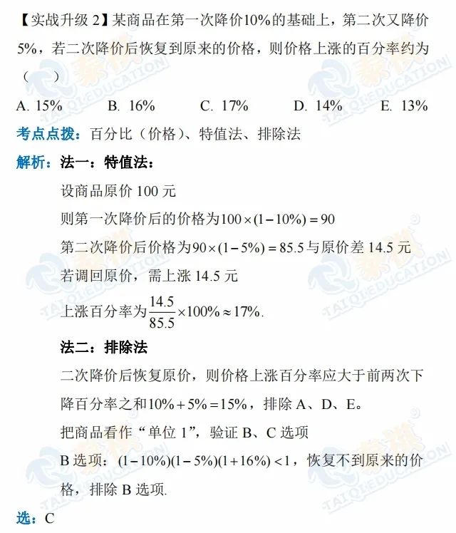 掌握“秘籍&quot;，輕松搞定管理類聯(lián)考數學應用題！