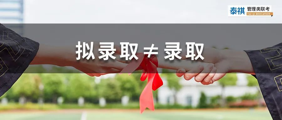 收到擬錄取后該做些什么？不處理好這些，你可能沒學上！