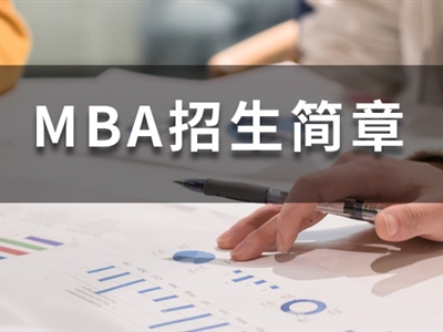 考MBA，一定要報(bào)班么？這幾類(lèi)人強(qiáng)烈建議不要報(bào)班！