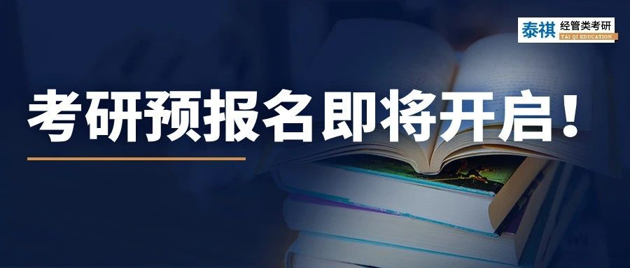 考研預(yù)報名即將開啟！這些網(wǎng)報信息要準(zhǔn)備好，否則影響報名！