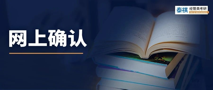 考研網(wǎng)報即將截止，完成這步才算報名成功！附31省市網(wǎng)上確認(rèn)所需材料！