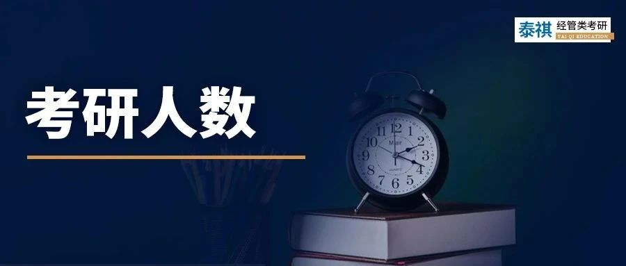 24考研“撿漏年”？聽說考研報名人數(shù)大縮水！