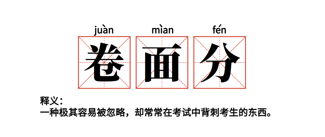 考研閱卷老師眼中的夢中情卷是什么樣的？