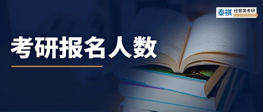 為什么2024考研報名人數(shù)9年來首降，原因有3點！