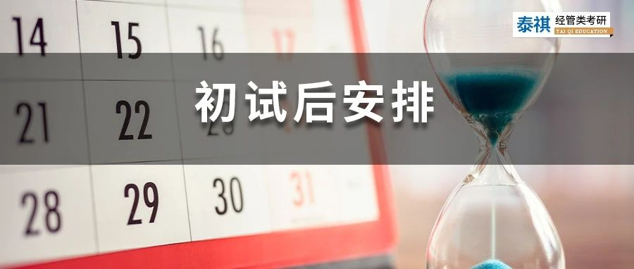 24考研第一步|理清這幾個(gè)思路，MBA擇?？欤?zhǔn)！穩(wěn)！