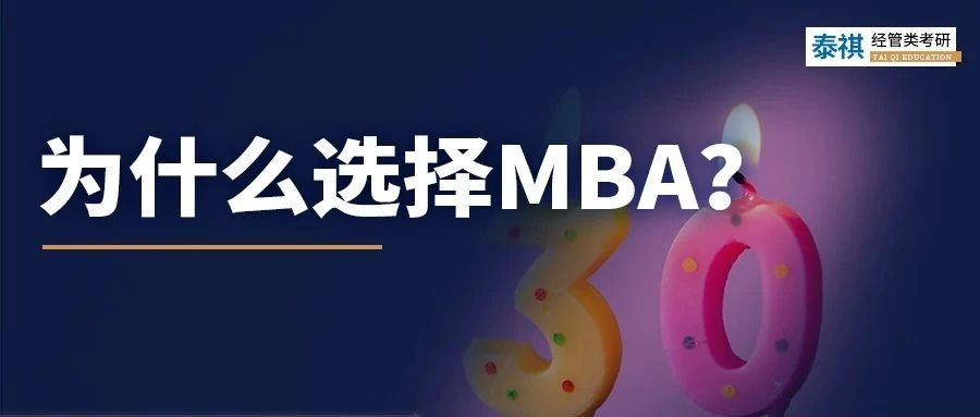 許昕也在讀的MBA，為什么會(huì)成為30+尋求改變的跳板？