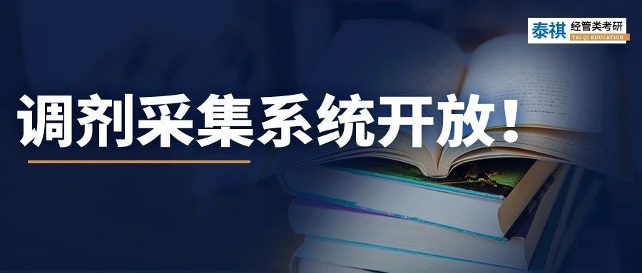 今年調(diào)劑難度暴增？B區(qū)考研調(diào)劑院校大匯總，擦線黨必備！