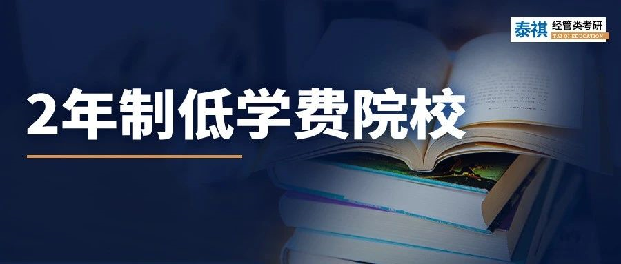 在職雙證研究生，學(xué)制2年，學(xué)費(fèi)不到10萬！性價比之王還不沖？