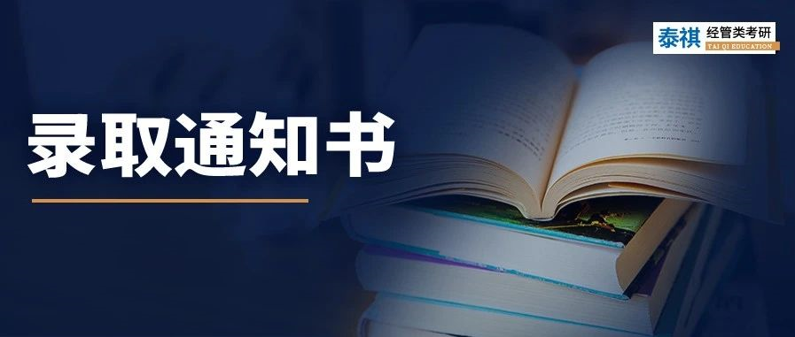 請(qǐng)查收！你的錄取通知書正在派送中！56所院校匯總新鮮出爐！