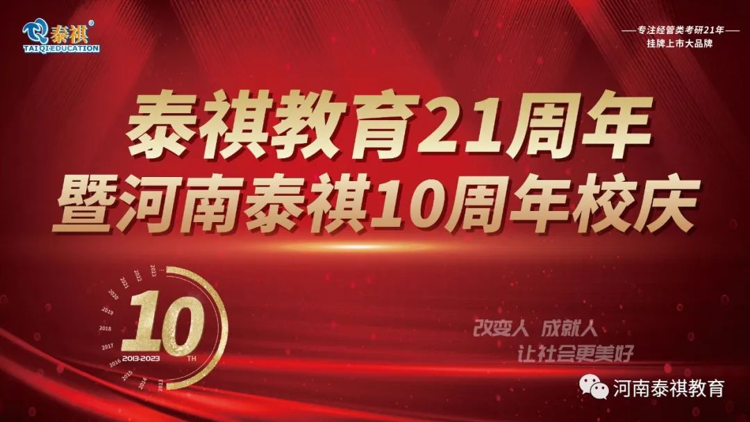 熱烈祝賀泰祺教育21周年暨河南泰祺10周年校慶慶典圓滿舉行！