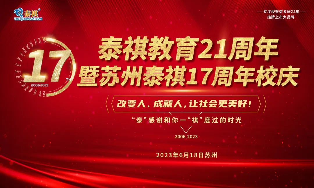 熱烈祝賀泰祺教育21周年暨蘇州泰祺17周年校慶慶典圓滿舉行！